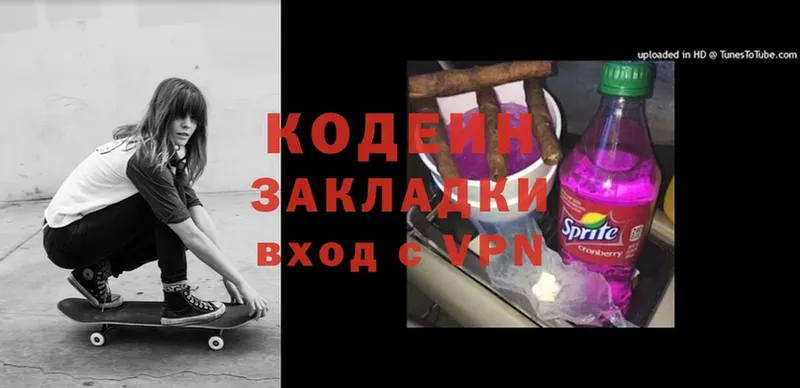 Кодеиновый сироп Lean Purple Drank  кракен tor  Дагестанские Огни  купить закладку 